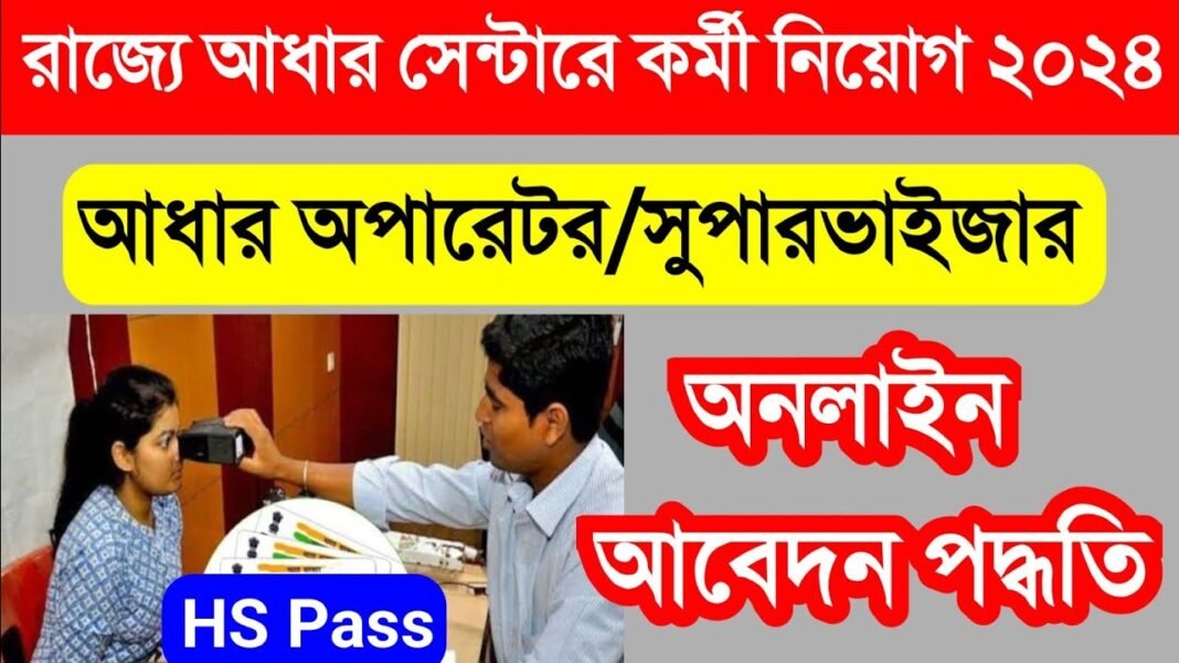 আধার অপারেটর