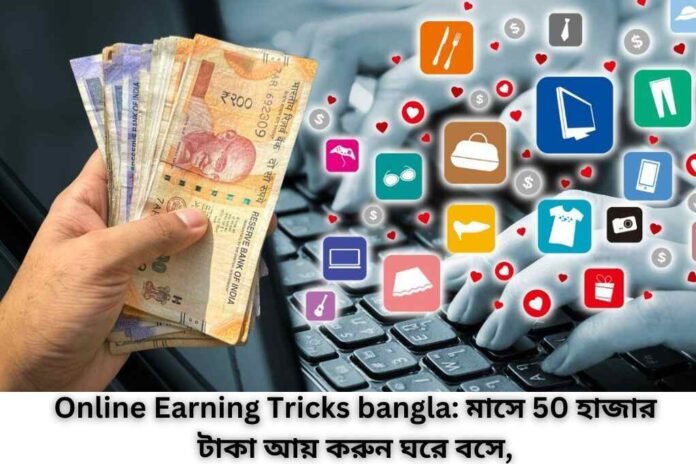 Online Earning Tricks bangla