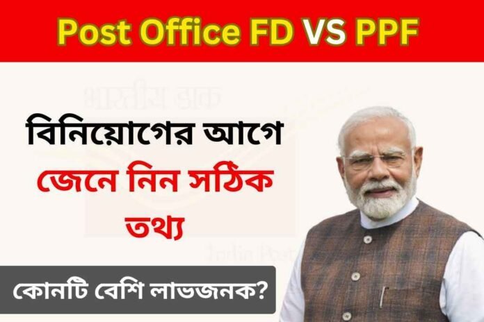 Post Office FD VS PPF