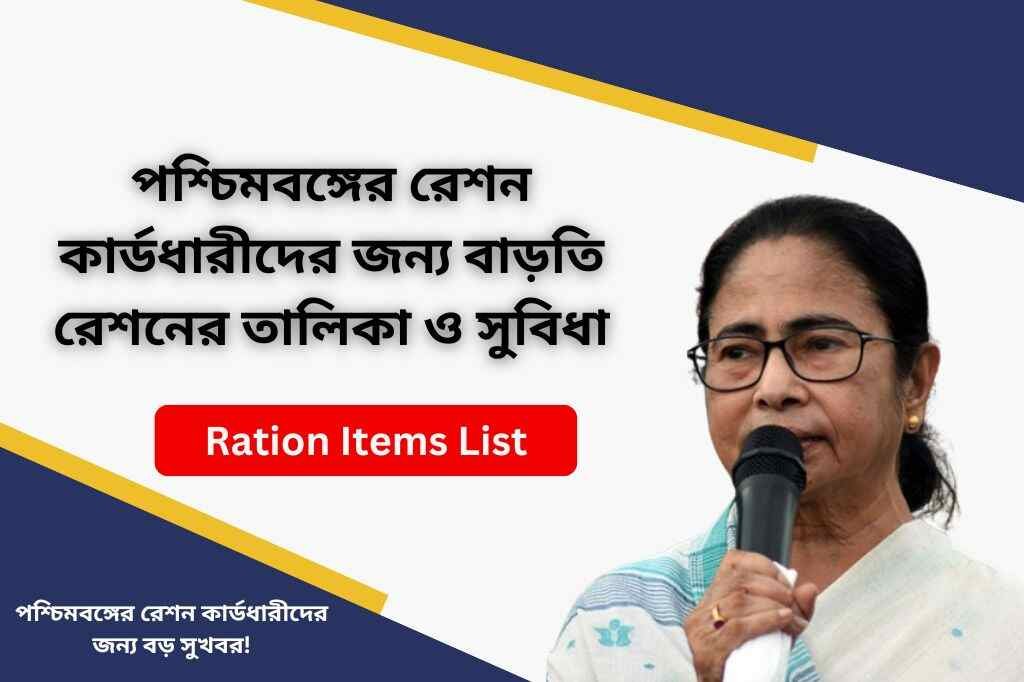 Ration items list