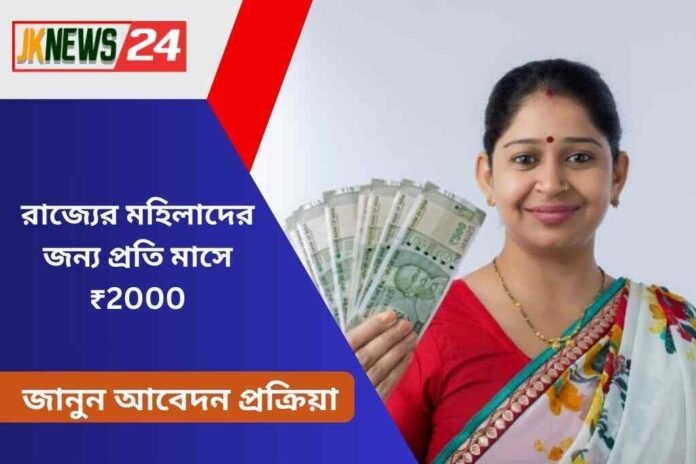 Griha Lakshmi Yojana 2024