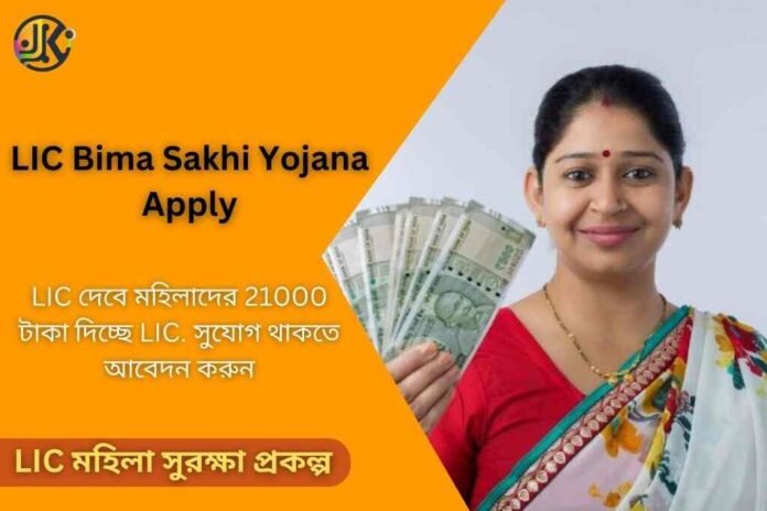 LIC Bima Sakhi Yojana Apply