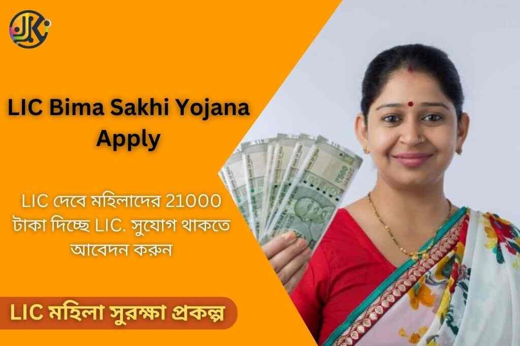 Lic bima sakhi yojana apply