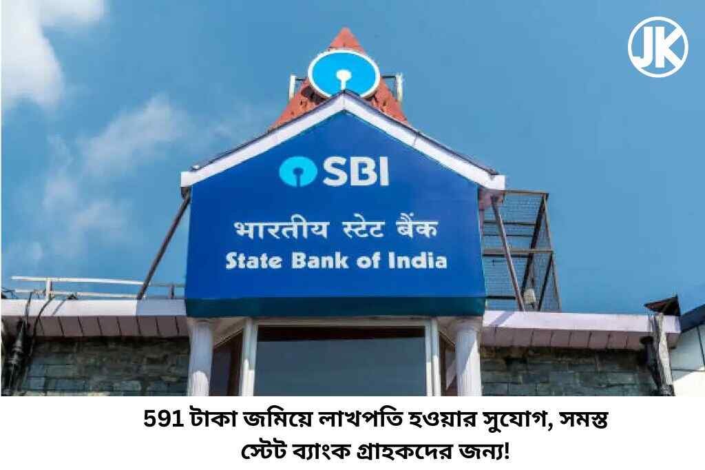 Sbi har ghar lakhpati scheme