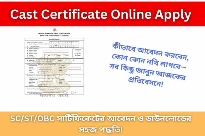 Cast Certificate Online Apply