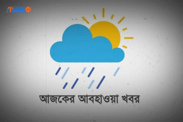 আবহাওয়ার সর্বশেষ আপডেট