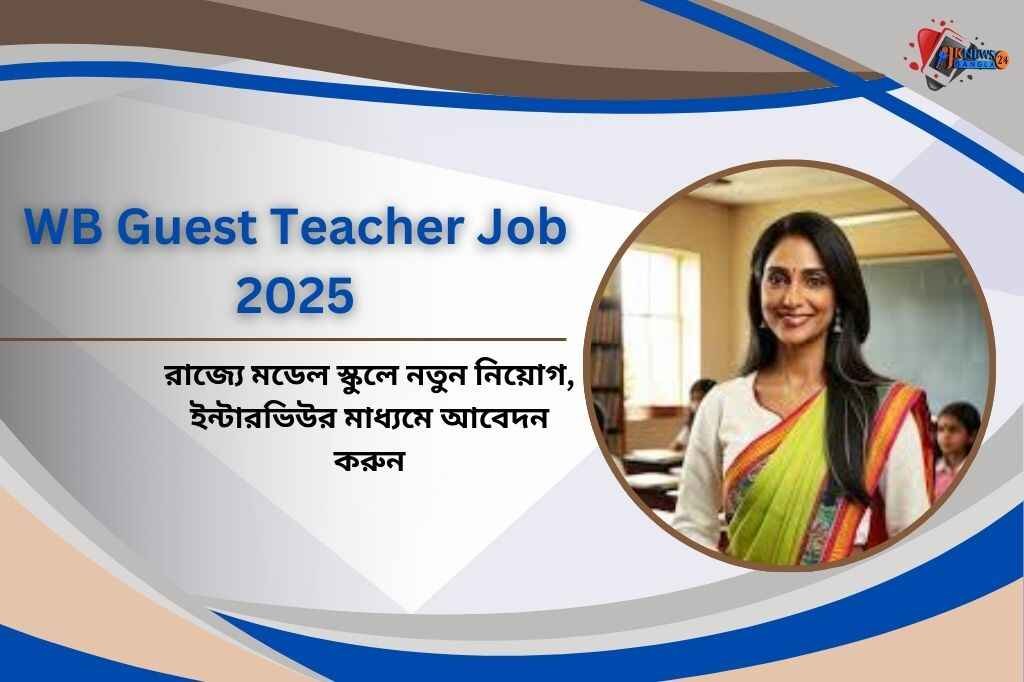 Wb guest teacher job 2025