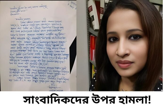 সাংবাদিকদের উপর হামলা