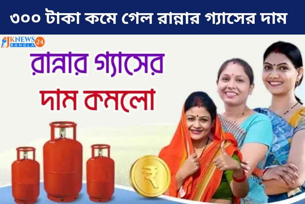 রান্নার গ্যাসের দাম
