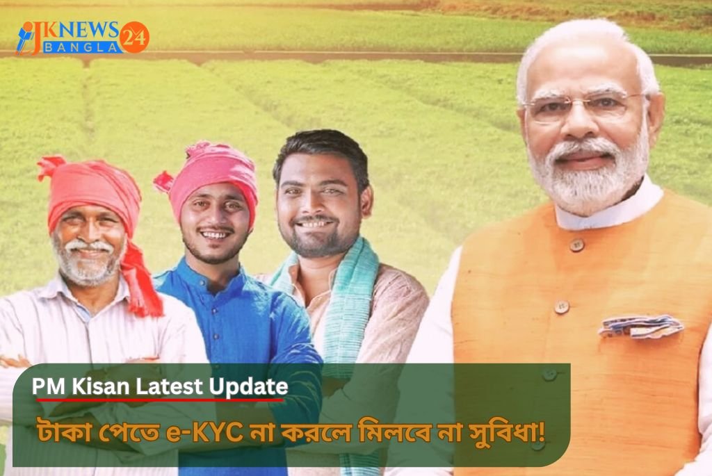 PM Kisan Latest Update