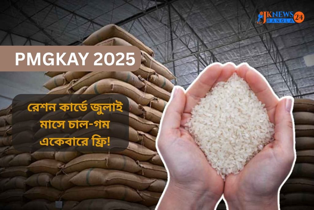 PMGKAY 2025