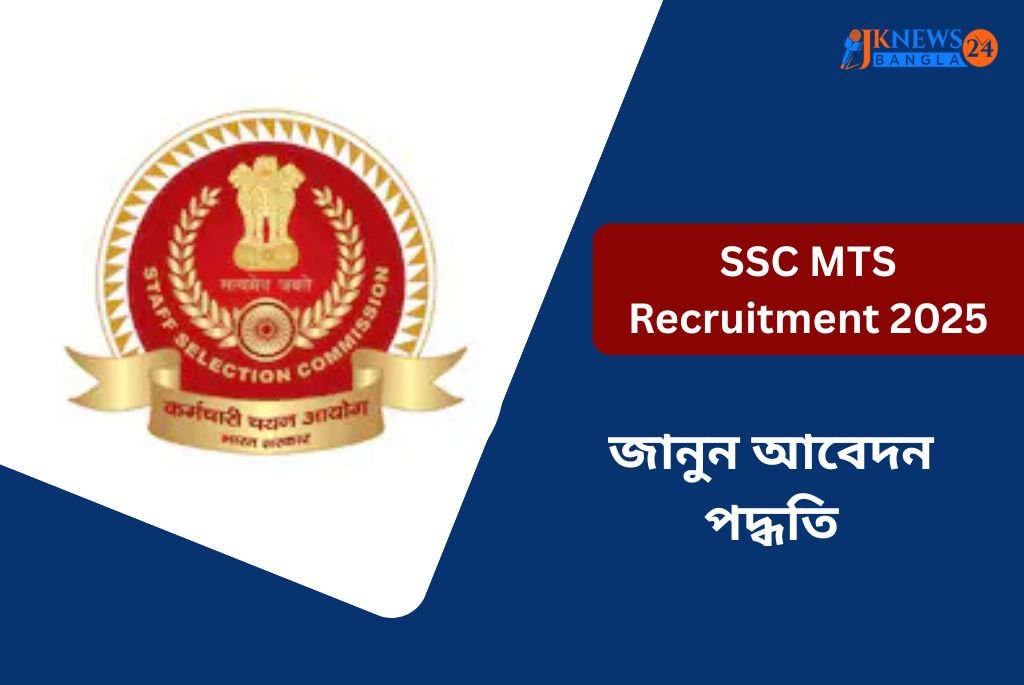 SSC MTS Recruitment 2025