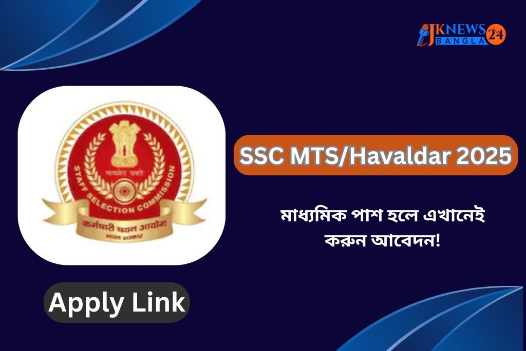 SSC MTS/Havaldar 2025