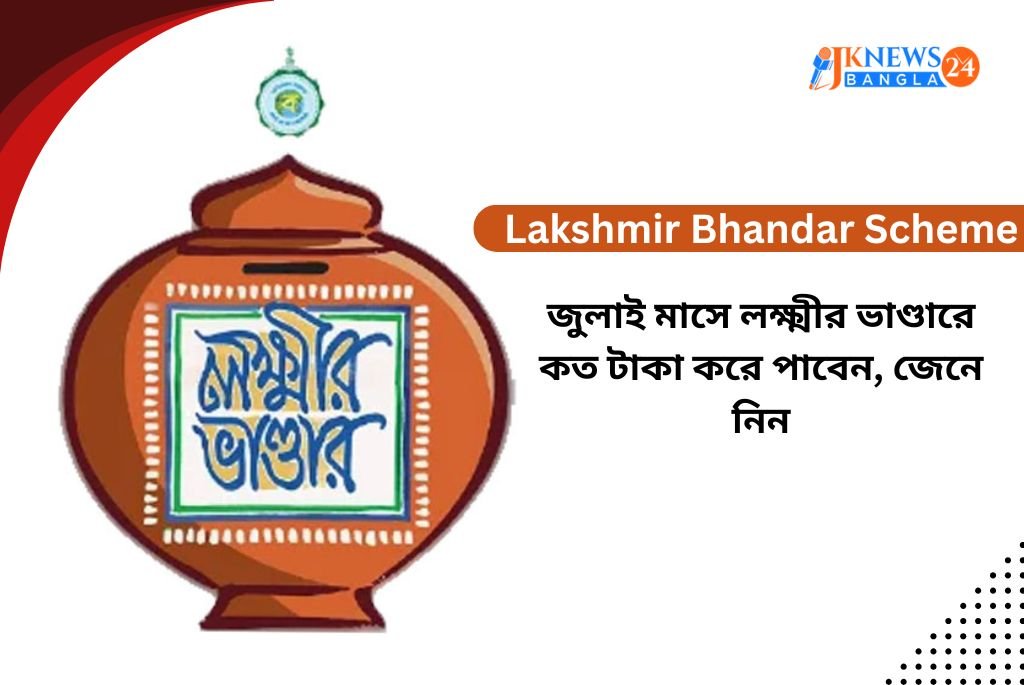 লক্ষ্মীর ভাণ্ডার