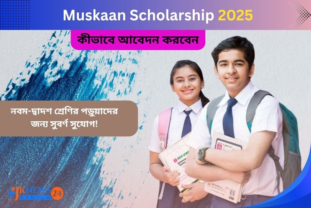 Muskaan Scholarship 2025