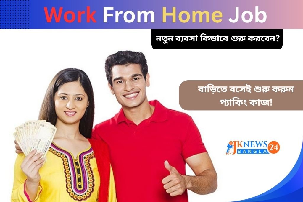 Work From Home Job