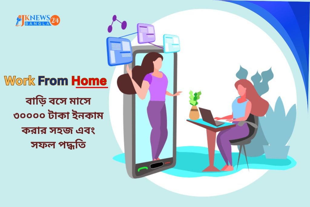 Work From Home