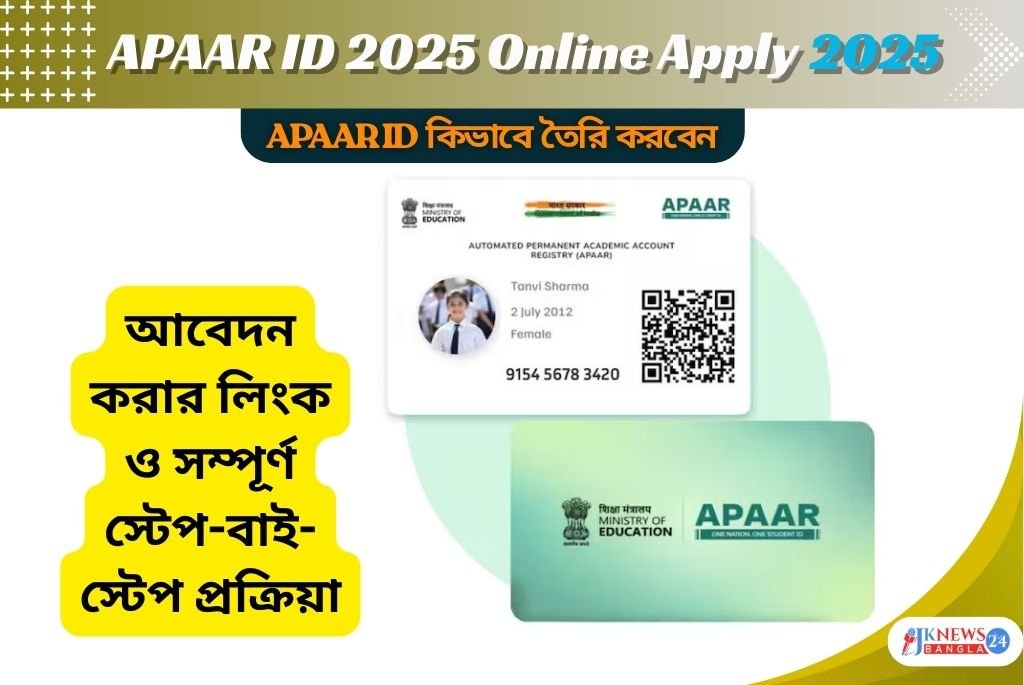 APAAR ID 2025 Online Apply শিক্ষার্থীদের জন্য ABC Id তৈরির সম্পূর্ণ প্রক্রিয়া
