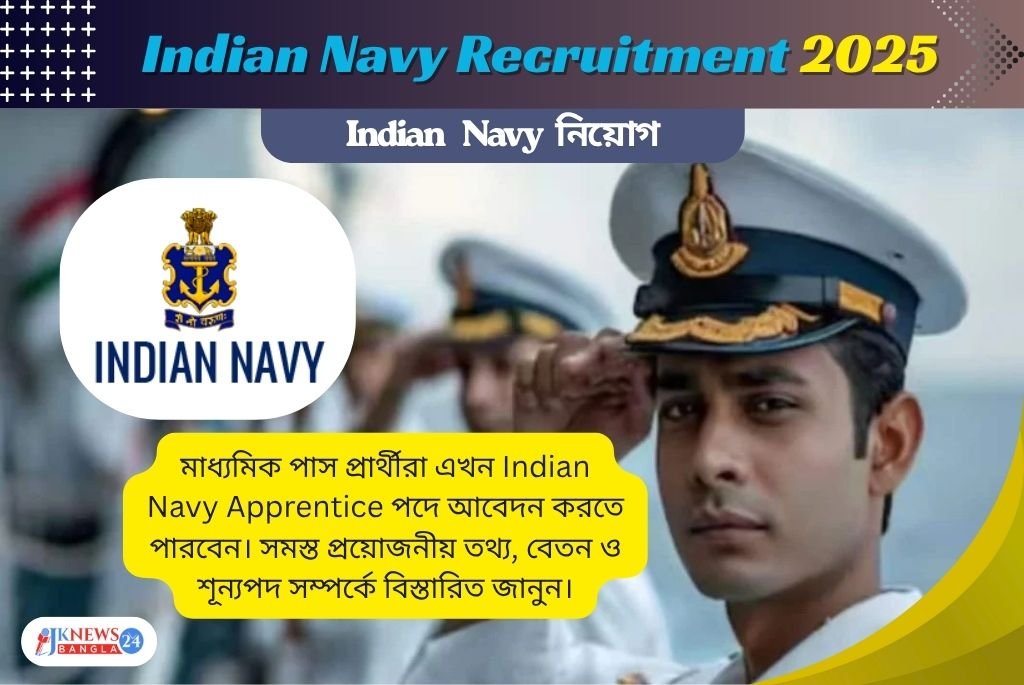 Indian Navy Recruitment ২০২৫ মাধ্যমিক পাস প্রার্থীদের জন্য বিপুল শূন্যপদ