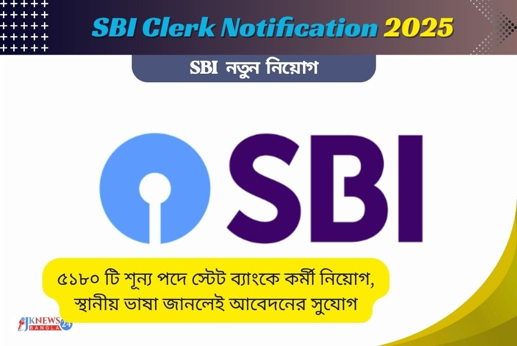 Sbi clerk notification 2025 স্টেট ব্যাংকে ৫১৮০ পদে নিয়োগের সুযোগ!