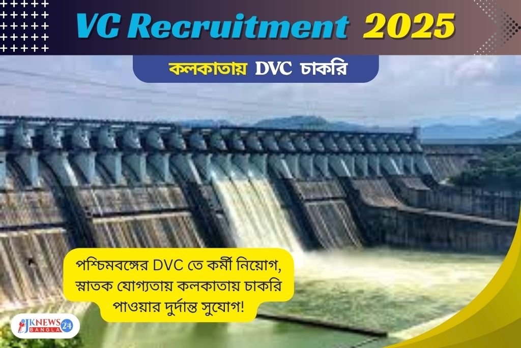 VC Recruitment 2025 পশ্চিমবঙ্গের DVC তে চাকরির সুযোগ!
