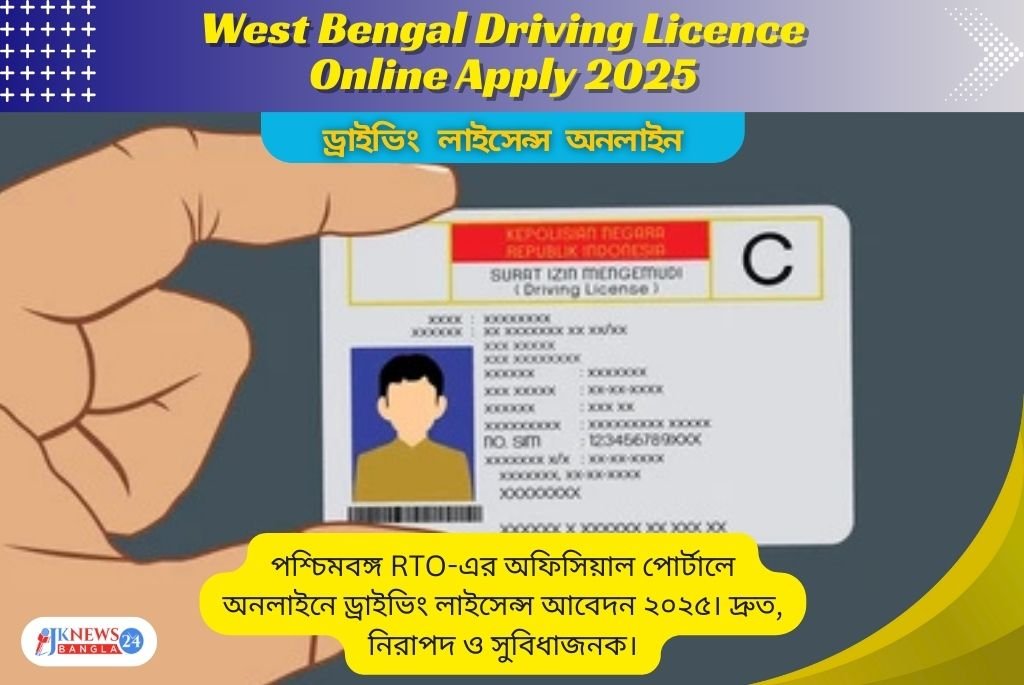 West Bengal Driving Licence Online Apply 2025 সহজে অনলাইনে আবেদন করুন!