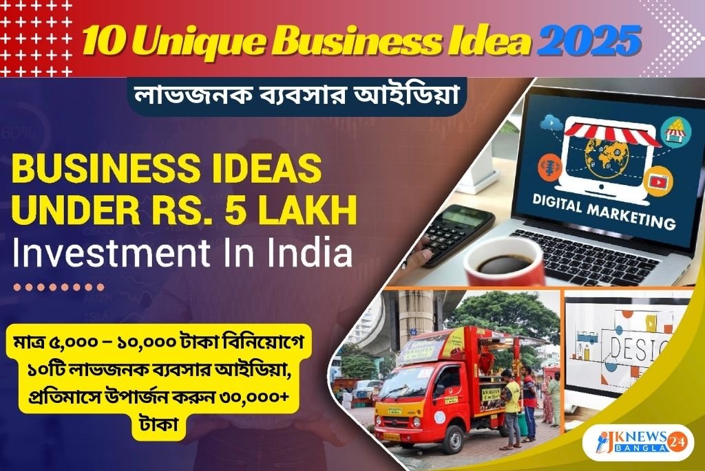10 Unique Business Idea ১০টি ইউনিক ব্যবসার আইডিয়া