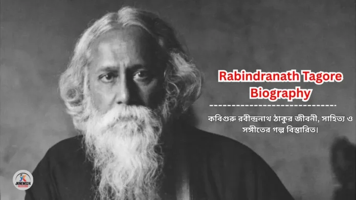 Rabindranath Tagore Biography in Bengali