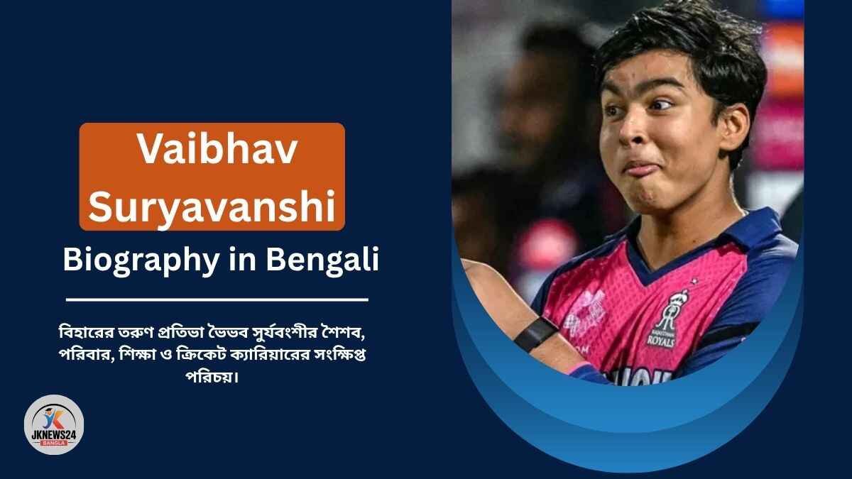 Vaibhav Suryavanshi Biography in Bengali