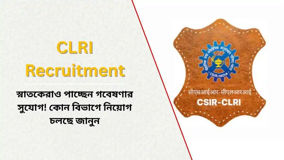 CLRI Recruitment