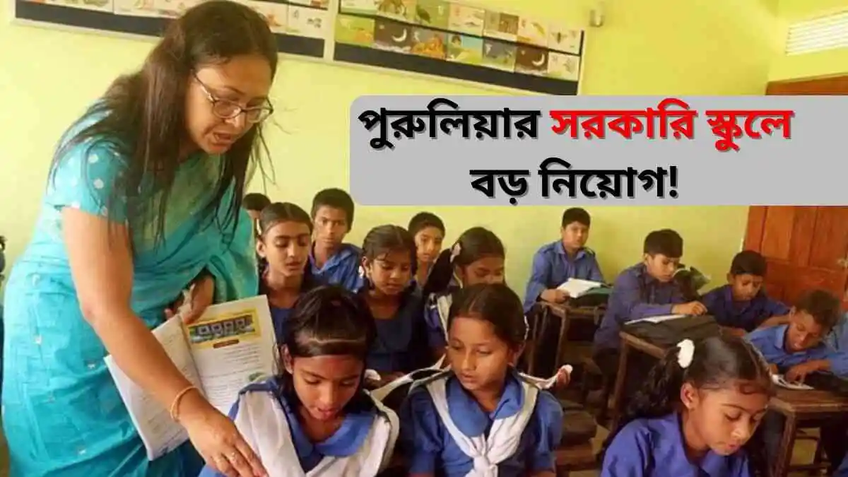 Purulia Govt School Recruitment