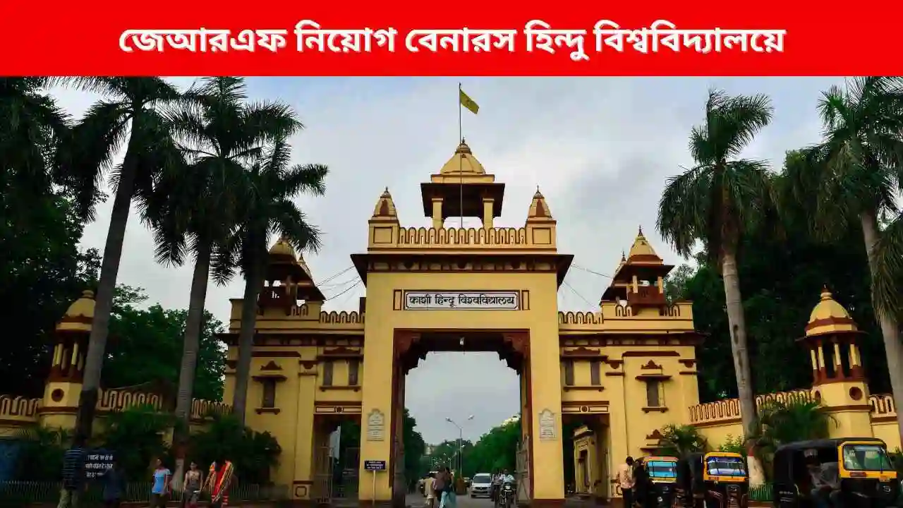 BHU Recruitment
