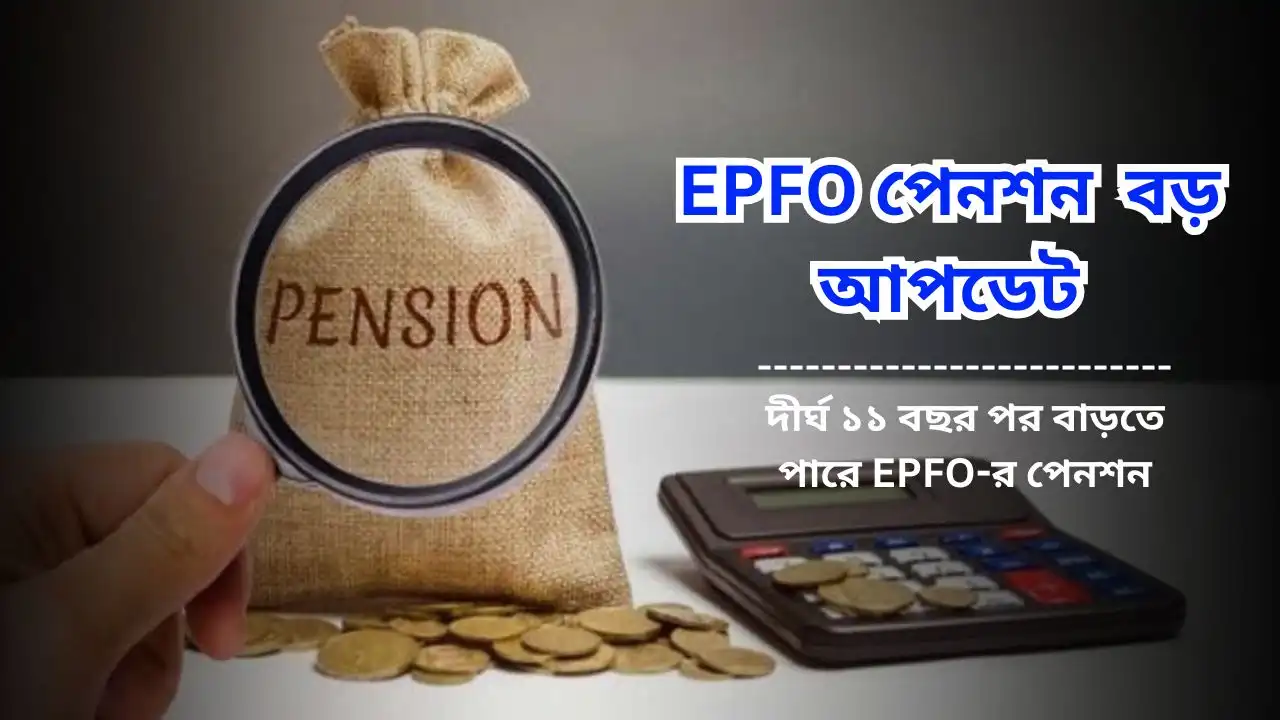 EPFO Pension