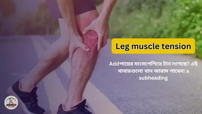 Leg muscle tension