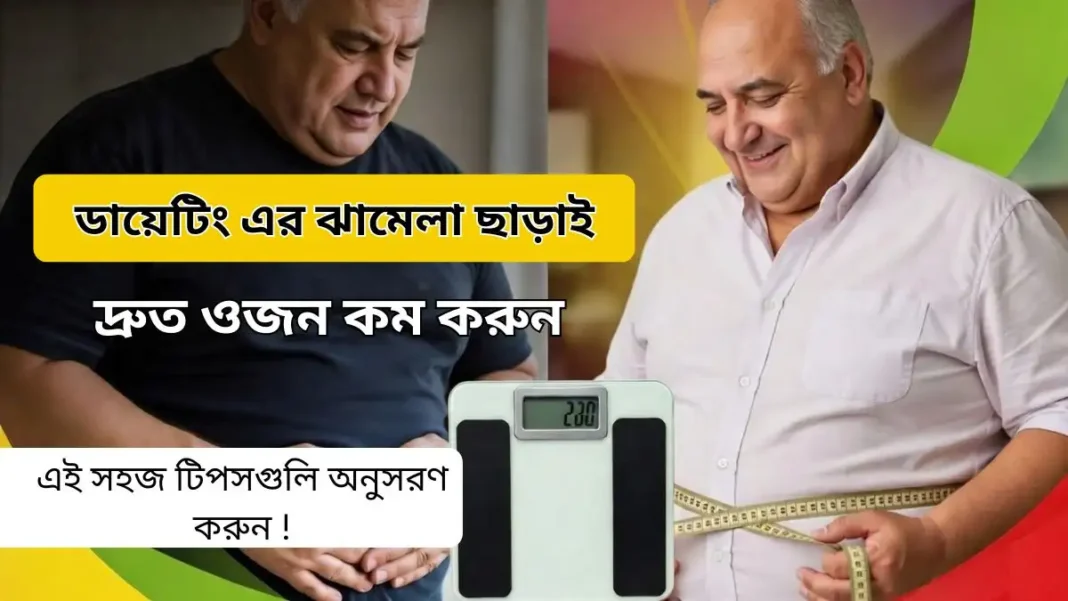 পেটের মেদ কি ভাবে কম করবো?