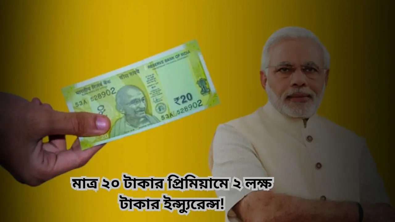 Pradhan Mantri Suraksha Bima Yojana