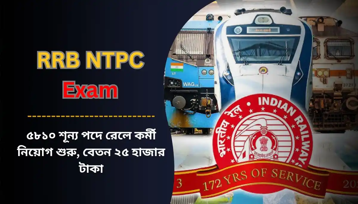 RRB NTPC Exam