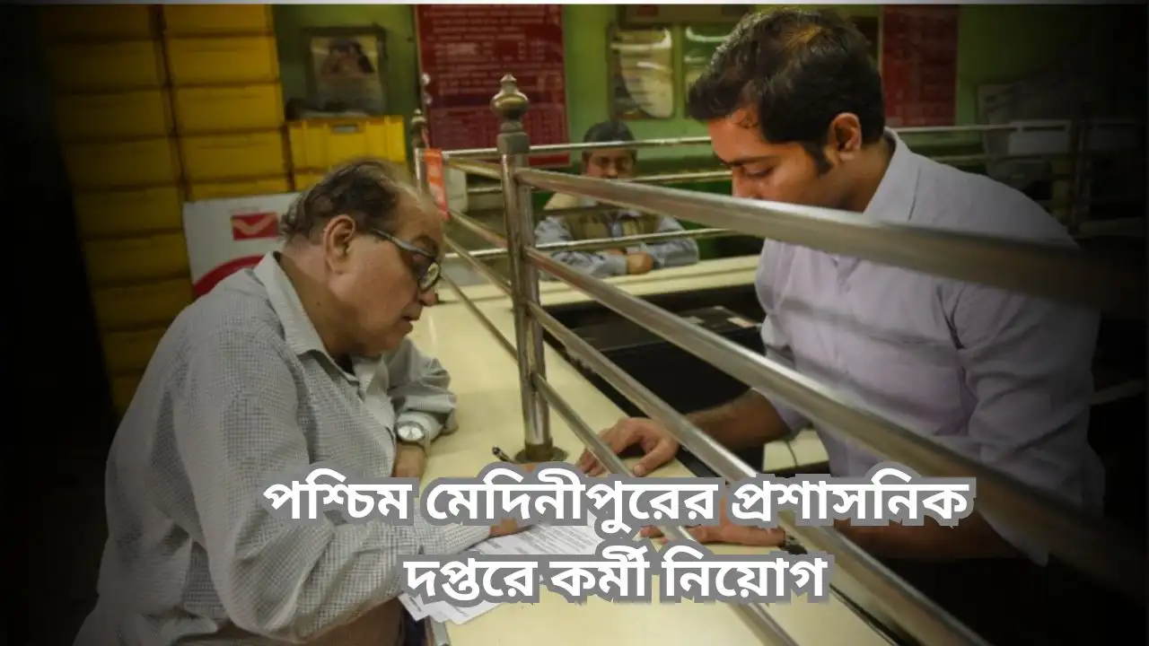 Staff recruitment at the administrative office in West Medinipur.