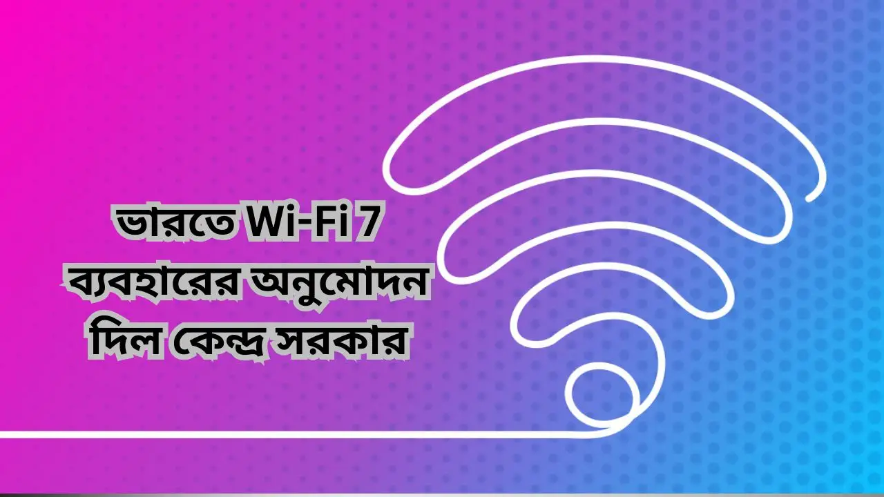 ভারতে Wi-Fi 7