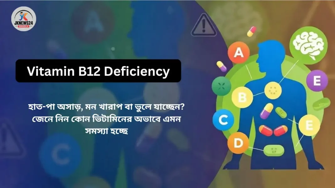 Vitamin B12 Deficiency