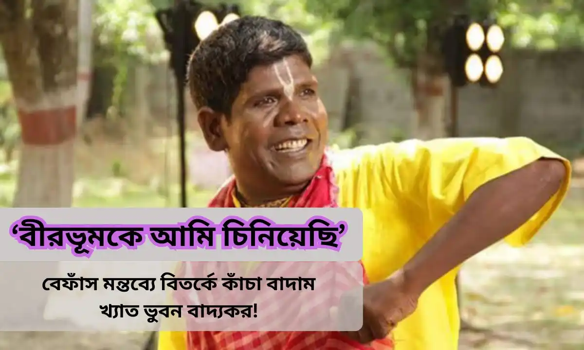 কাঁচা বাদাম