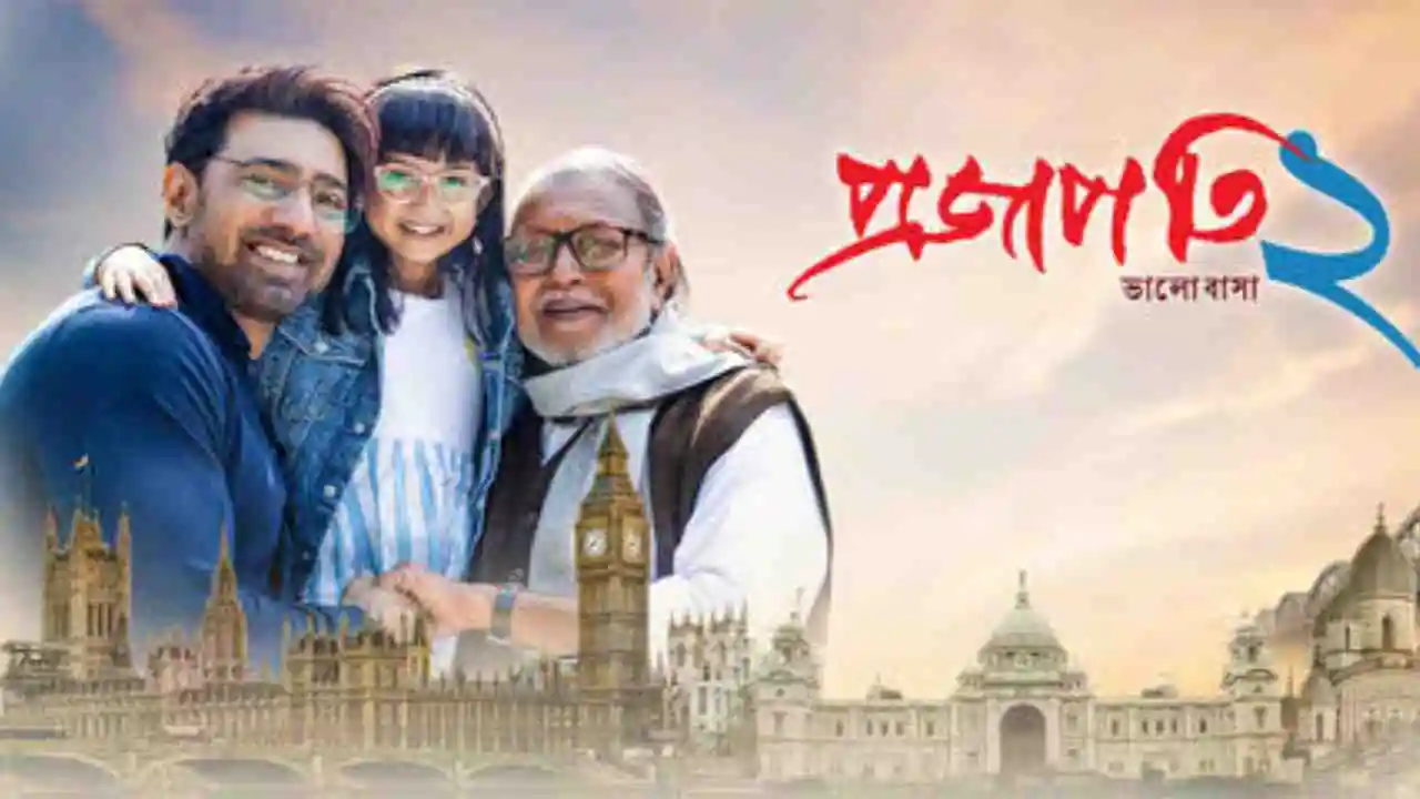 প্রজাপতি ২