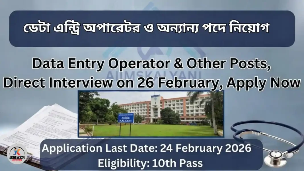 AIIMS Kalyani Recruitment