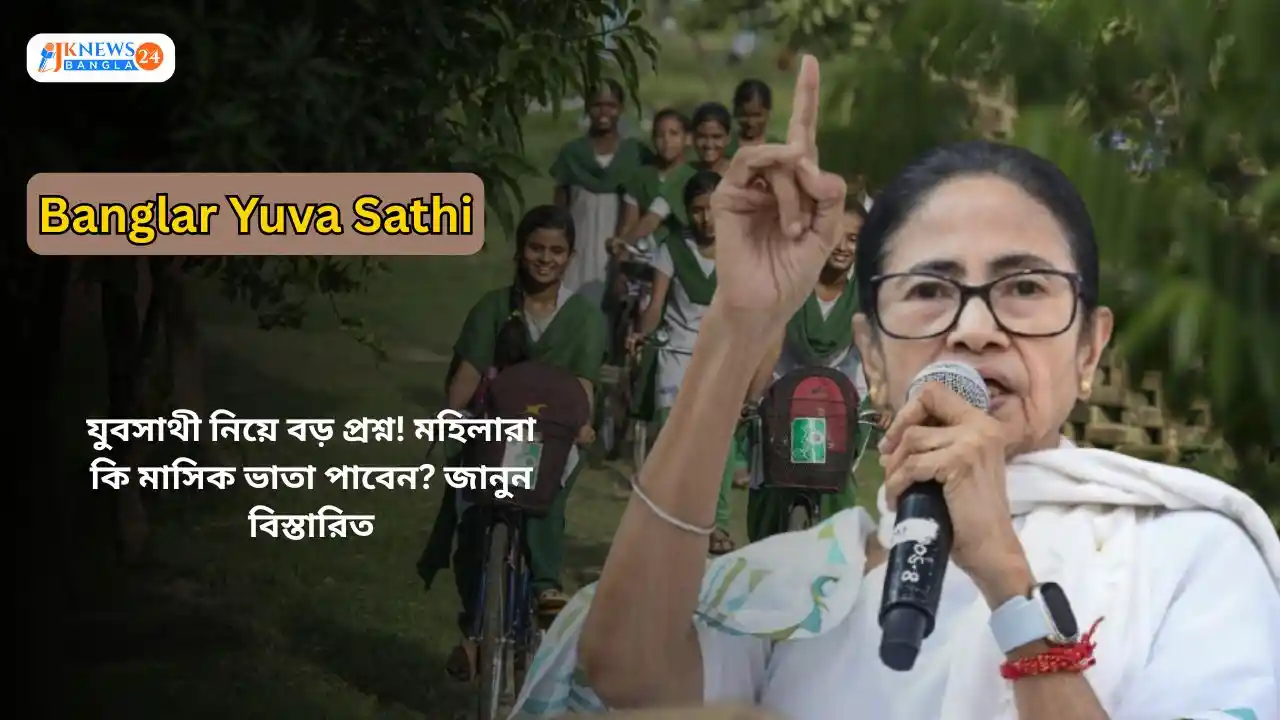 যুবসাথী