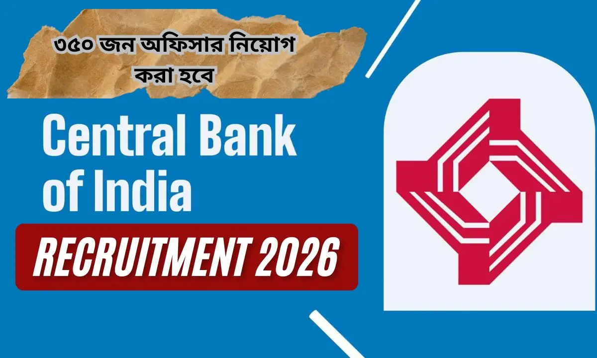 সেন্ট্রাল ব্যাঙ্ক অফ ইন্ডিয়ায় কর্মী নিয়োগ