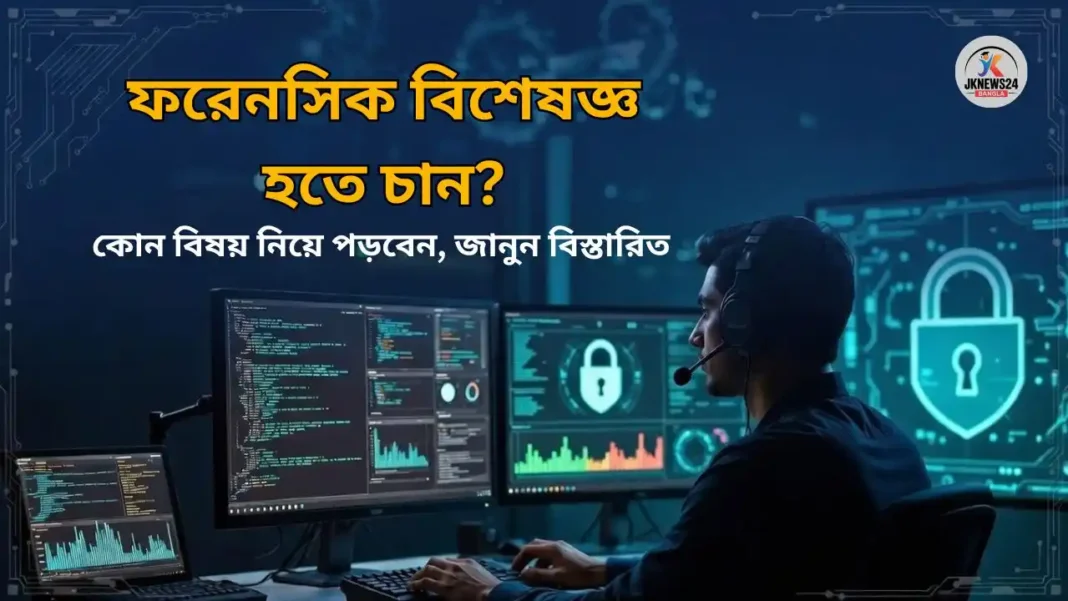 Cyber Forensic Expert