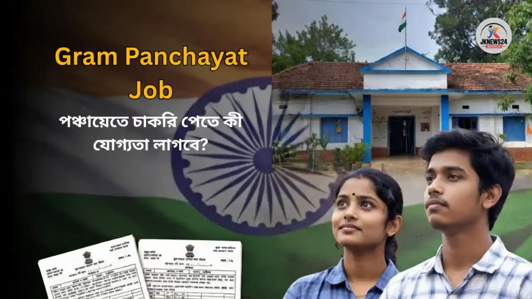 Gram Panchayat Job