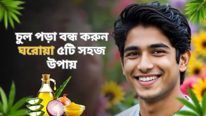 Hairfall Problem Cure