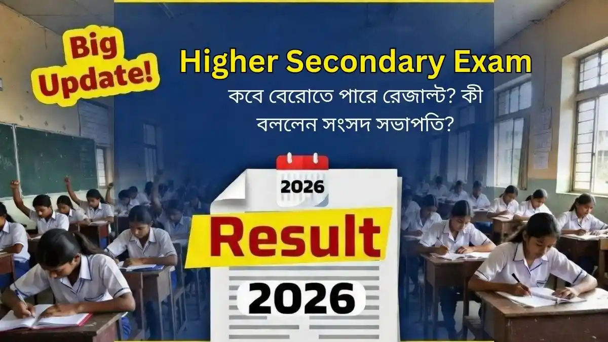 Higher Secondary Exam