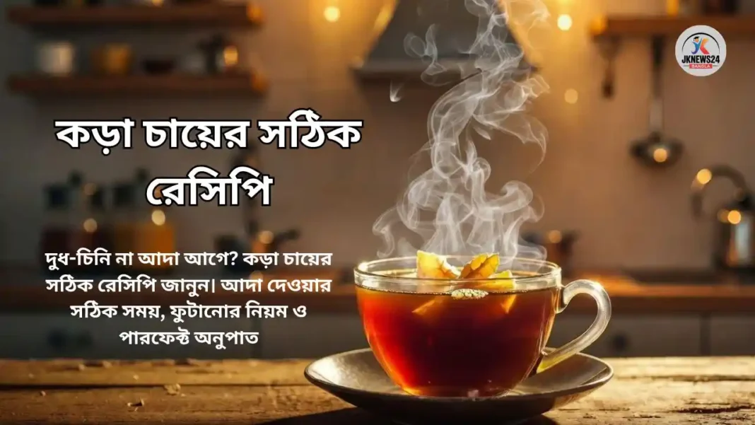 The correct recipe for tea